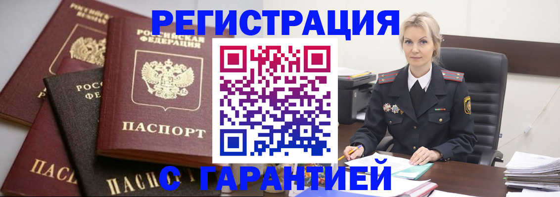 прописка гарантия в Валдае