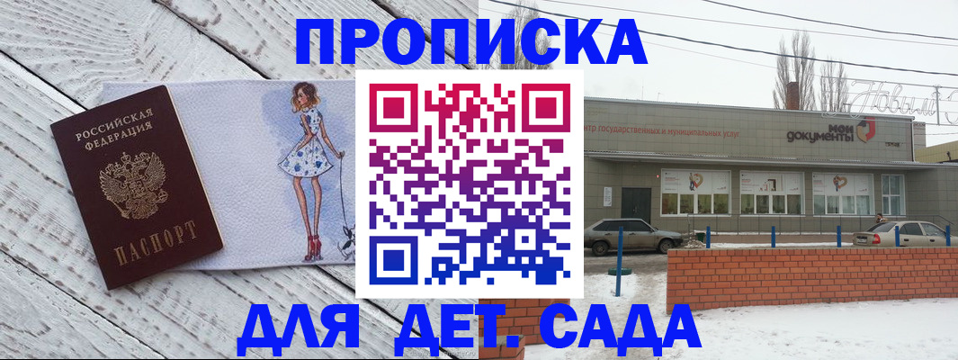 регистрация для дет. сада в Валдае