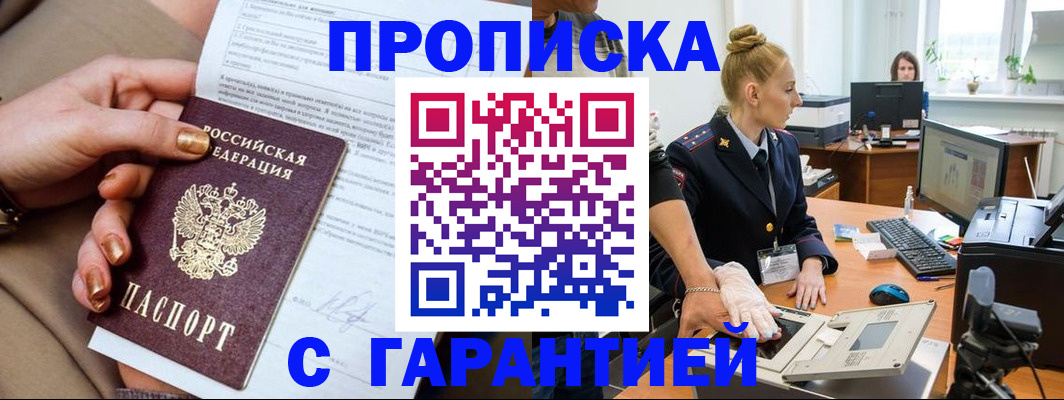временная прописка в Валдае